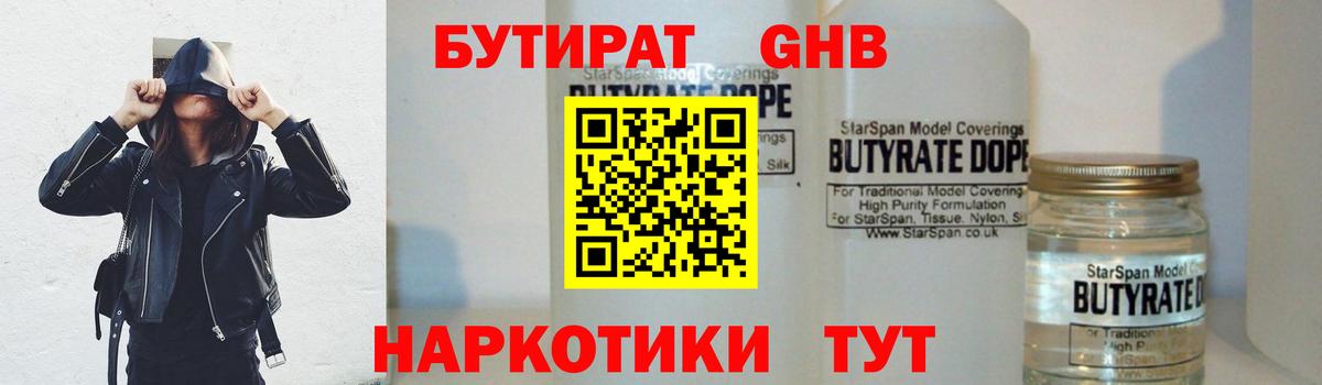 Подольск  БУТИРАТ  Вход с VPN  БУТИРАТ BDO 
