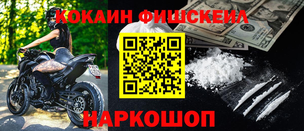 COCAIN FishScale Подольск
