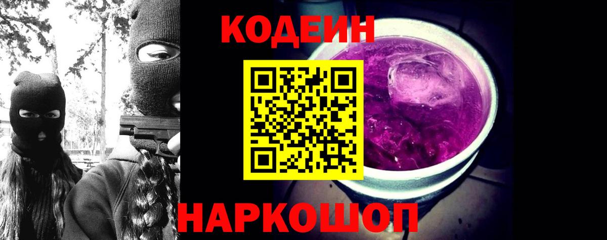 Кодеиновый сироп Lean напиток Lean (лин) Подольск