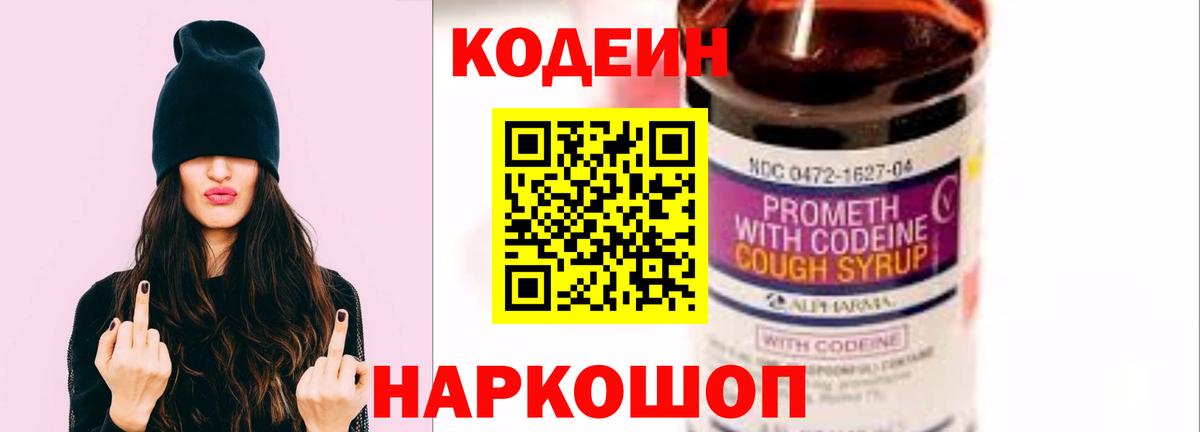 Codein напиток Lean (лин)  Вход с VPN  Подольск  Codein напиток Lean (лин) 