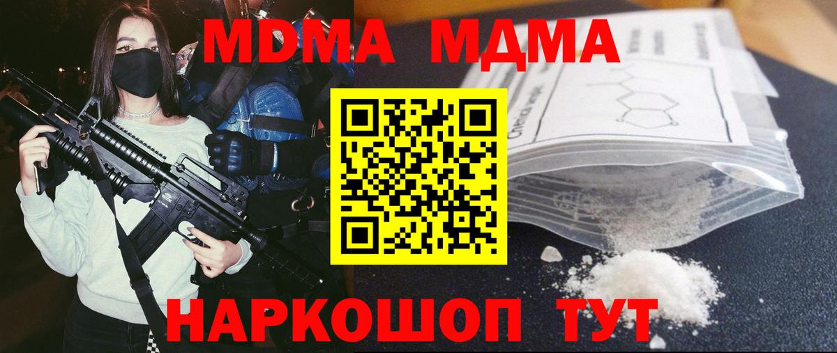 Подольск  MDMA молли  МДМА кристаллы  Вход с VPN 